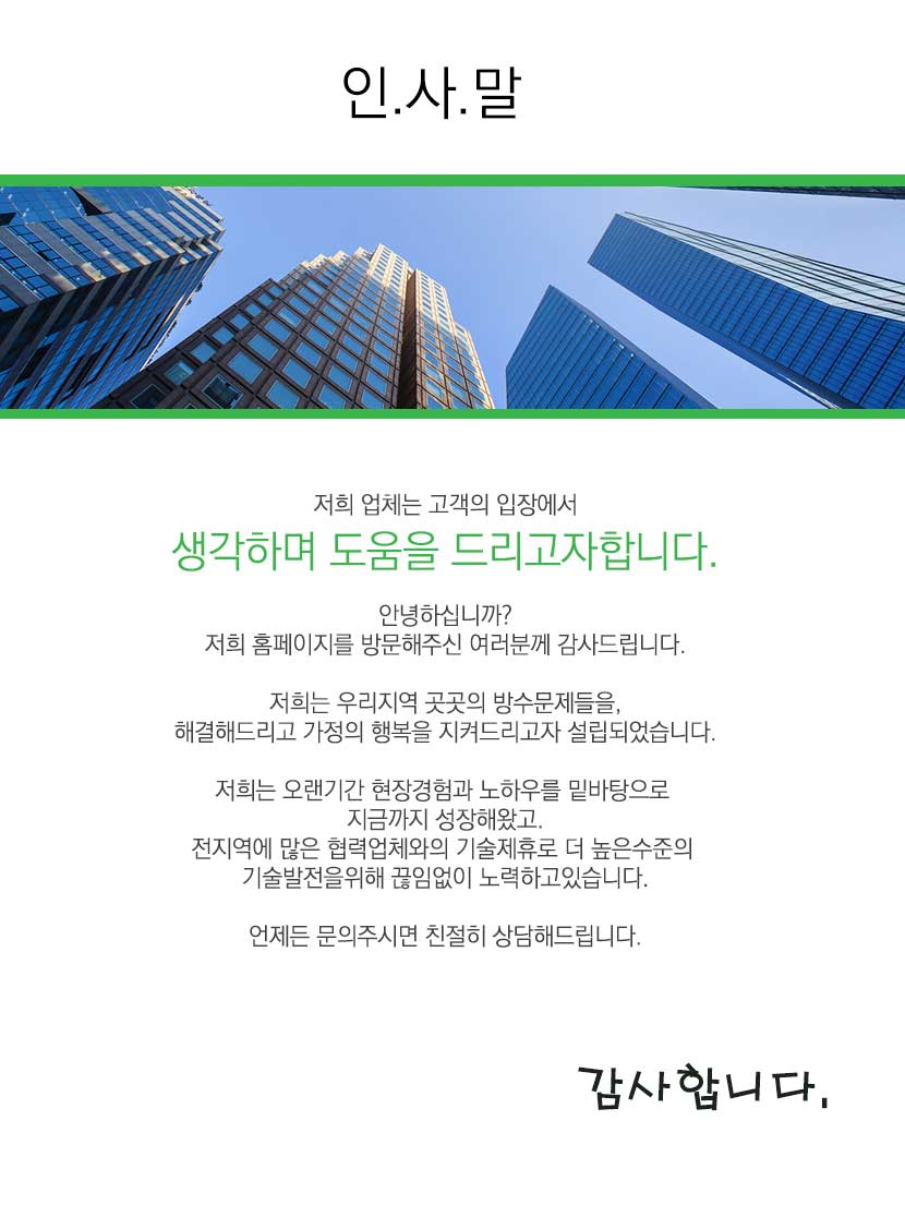 수원실리콘방수외벽방수