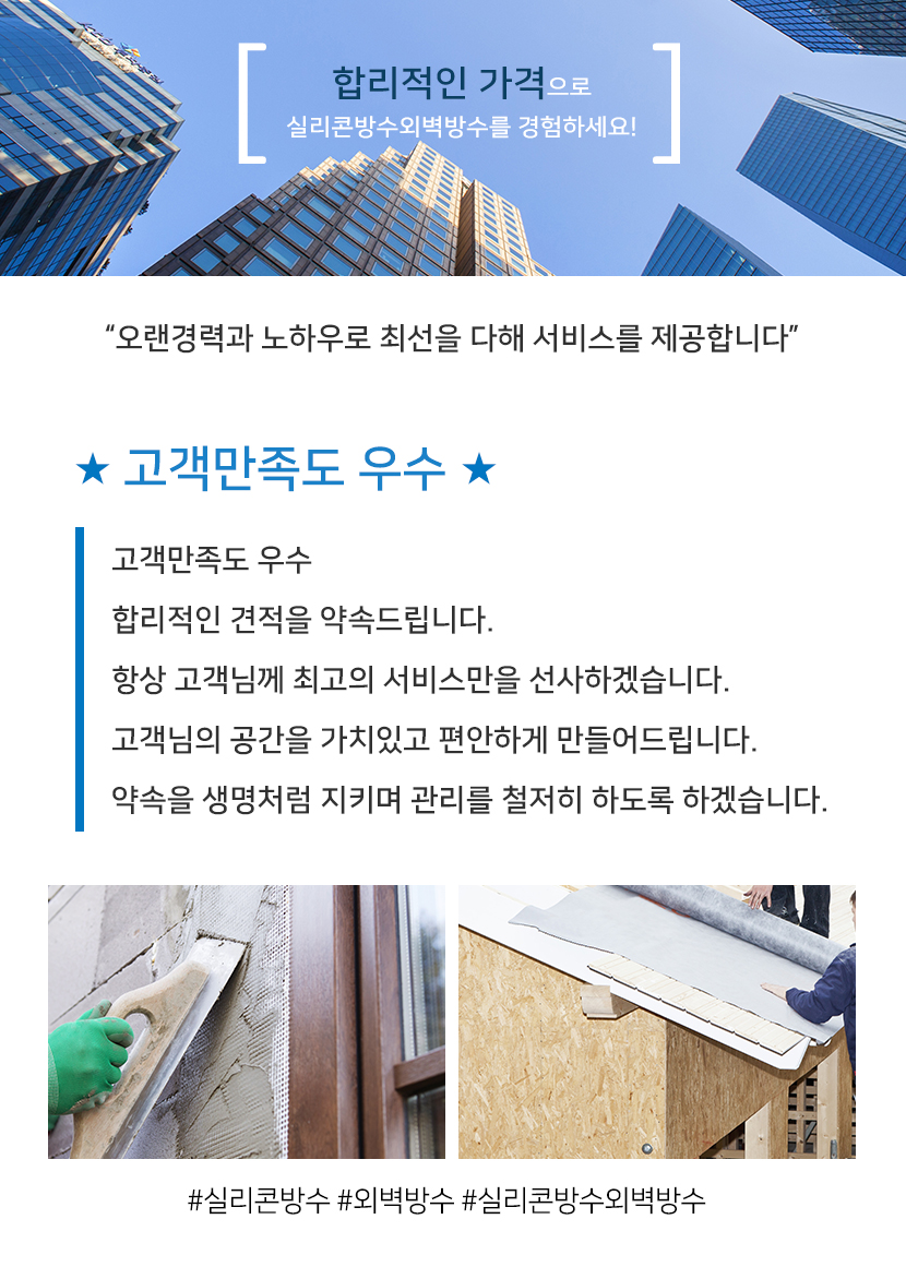 수원실리콘방수외벽방수